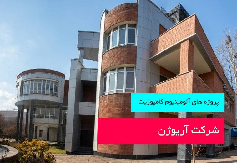 شرکت آریوژن زیست دارو