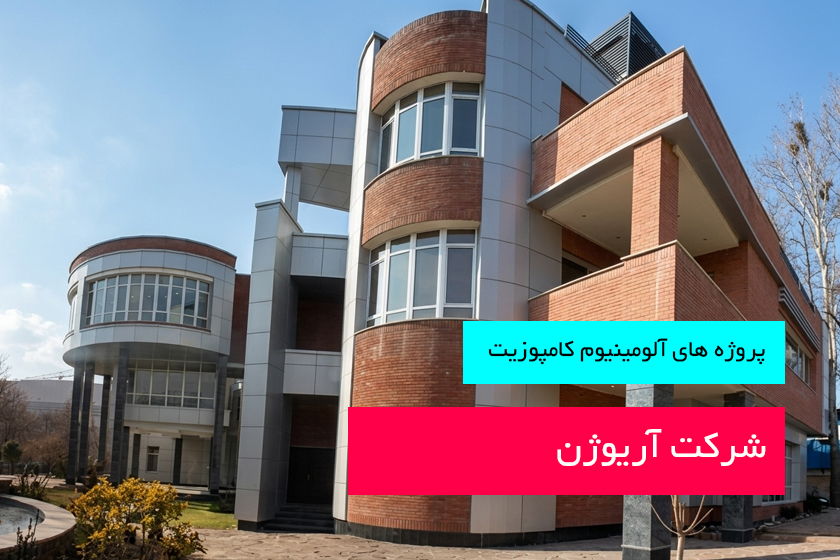 شرکت آریوژن زیست دارو