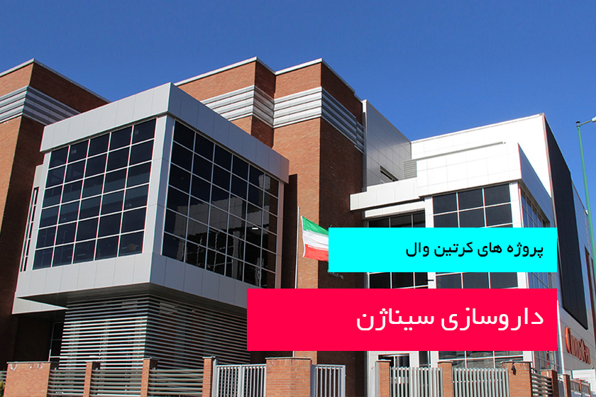 داروسازی سیناژن