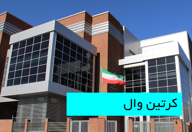 معرفی کرتین وال