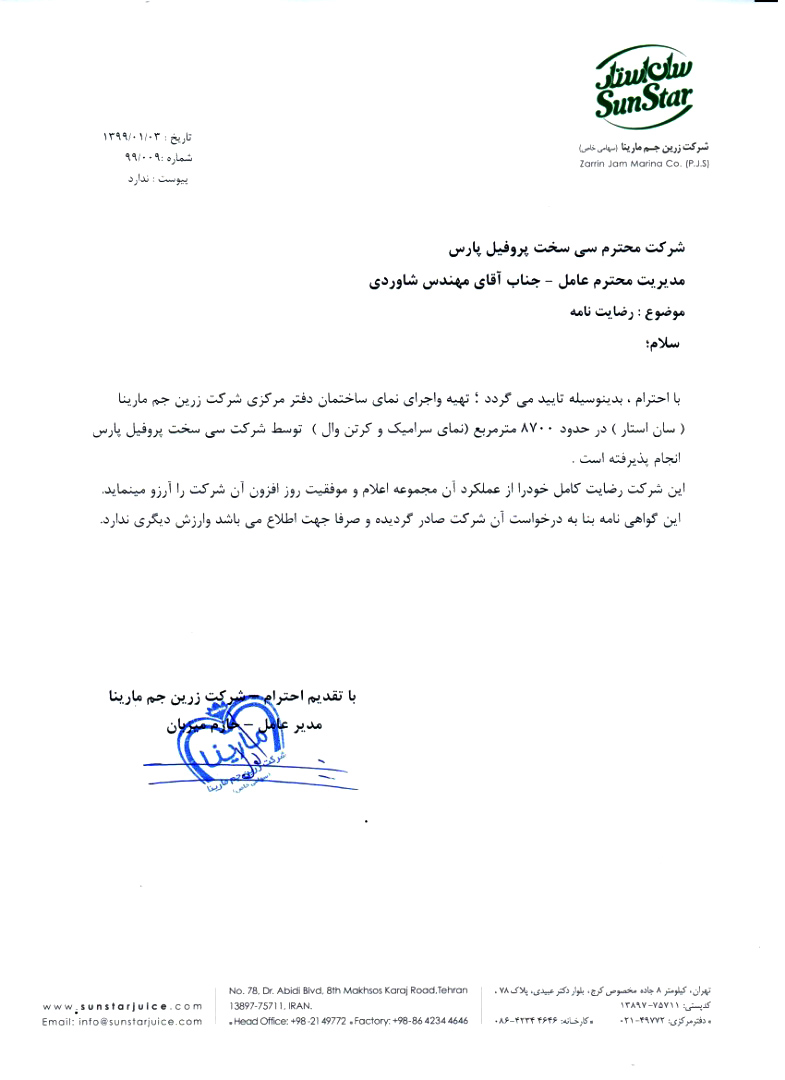 testmonial-Rezayatnameh-marina