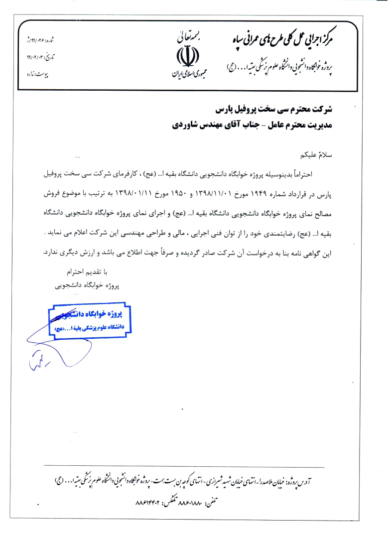 testmonial-Rezayatnameh-sepah