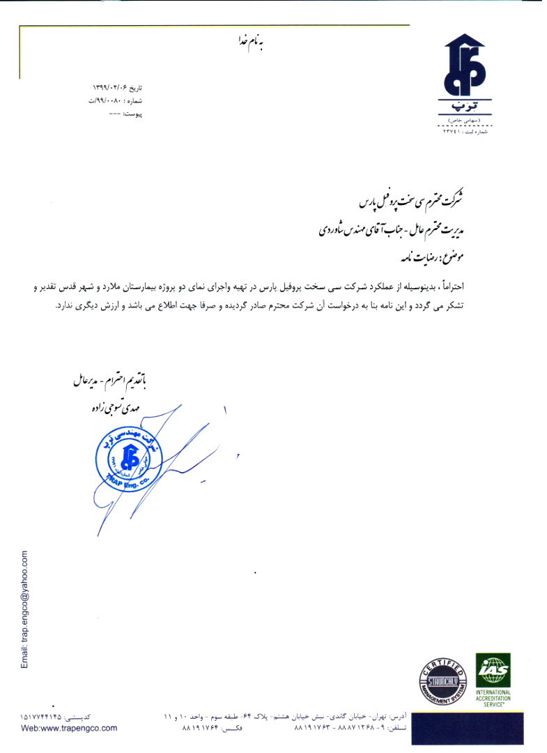 testmonial-Rezayatnameh-terap